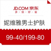 京东 自营妮维雅 男士用品专场