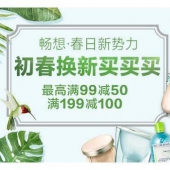 进口母婴个护美妆 99-50/199-100
