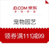 京东 宠物园艺专场