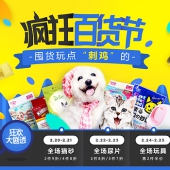 疯狂百货节，囤货玩点“刺鸡”的！