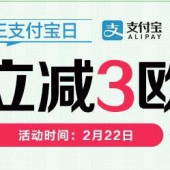 周三吱付宝日 全场满88欧立减3欧