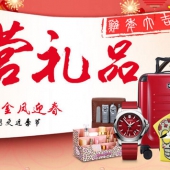 自营礼品专场  阶梯满减+叠加用券