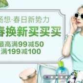 国美海外购 个护美妆/母婴用品 满￥99-50/199-100