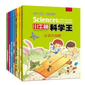 《小牛顿科学王》（套装共8册）