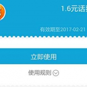 继续领：QQ钱包 1.6元话费券