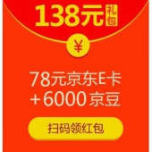 京东股票开户 免费领78元京东E卡+6000京豆