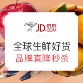 京东 全球生鲜好货