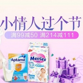 浓情臻选：情人节母婴专场