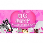 厨房换新季# 京东 自营厨具