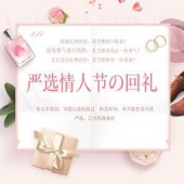 网易严选 严选情人节の回礼