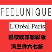 L’Oréal Paris欧莱雅 彩妆专场