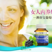 适合凑单，Blackmores 澳佳宝 葡萄籽胶囊 12000mg 30粒 ￥29.9+3.56税费
