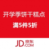 开学季：京东 教室人气饼干糕点