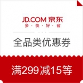 京东 全品类优惠券