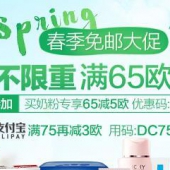 不限重！全场春季免邮大促