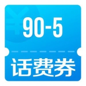 京东优惠券 手机话费满90减5