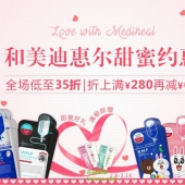 Mediheal 美迪惠尔中文官网 一件免邮 全场低至35折+超值情人节限定套装+折上满减