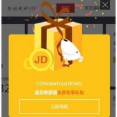 2月份会员礼包 内含多张优惠券