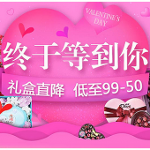 浓情臻选：终于等到你 礼盒直降