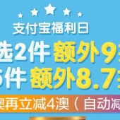 吱付宝福利日 全场满额大促