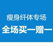 国美海外购 瘦身纤体优惠专场