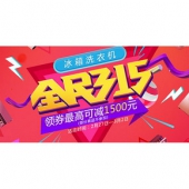 全民315# 京东 冰洗疯狂大促