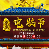 2017年促销风暴！电脑、办公 电脑整机 笔记本专题活动