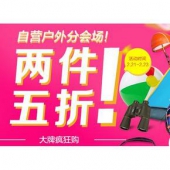 促销活动# 京东 自营户外分场