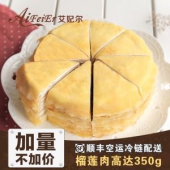 艾妃尔 榴莲千层蛋糕 泰国进口榴莲 6寸 810g