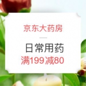 京东大药房 日常用药