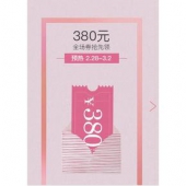 优惠券# 网易严选 38女王节