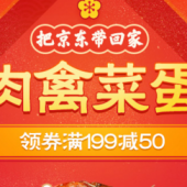生鲜食品  领券满149-20/199-50元
