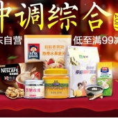 冲调饮品促销 2件75折/每满99减50