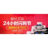 促销活动# 国美在线 厨房卫浴专场