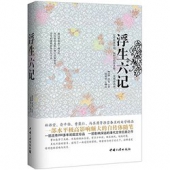 Kindle版：《 浮生六记 》  1.2元