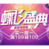 蝴蝶节！京东 个护化妆专题活动