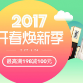 领券备用！ 开春焕新季   520元大礼包
