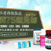 新西兰PharmacyDirect中文站  二月终极狂欢