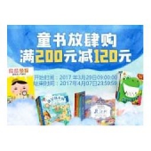 亚马逊中国：童书放肆购