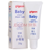pigeon 贝亲 婴儿护臀膏 35g*3件