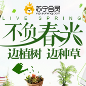 不负春光 植树节 领券活动