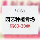 春到三分暖# 京东 园艺种植专场