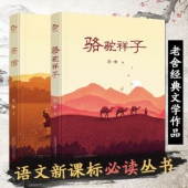 小编看过不止一遍的好书 《骆驼祥子》+《茶馆》