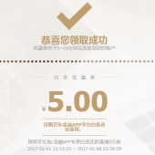 新手礼！白条还款立减5优惠券