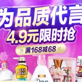 为品质代言 美护专场4.9元限时抢