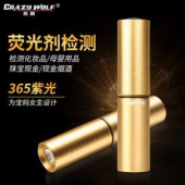 狂狼 测试荧光剂检测笔 365nm紫光灯