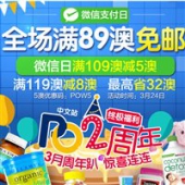 澳洲Pharmacy Online中文网微信日活动