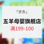 优惠券# 京东 五羊母婴旗舰店
