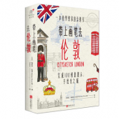 《带上画笔去伦敦》（另有纽约、巴黎可选）