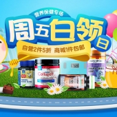 营养保健优惠专场